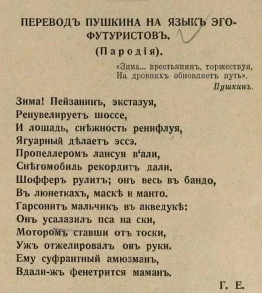 Зима! Крестьянин экстазуя... - Александр Сергеевич Пушкин, Новояз, Смузи, Жаргон, Англицизмы, Баянометр