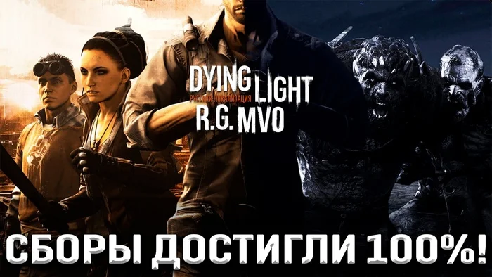 Dying Light Localization Fundraising Completed - Russian voiceover, Voice acting, Mechanicsvoiceover, Dying light, Dying Light: The Following