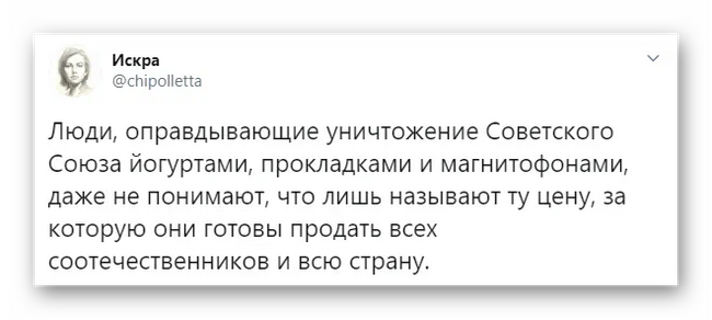 Дёшево купились - Искра (Twitter), Политика, Развал СССР, Скриншот