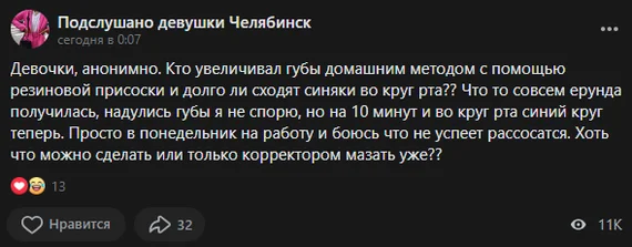 Кто увеличивал губы? - Губы, Пухлые губы, Исследователи форумов, Мат, Комментарии, Скриншот