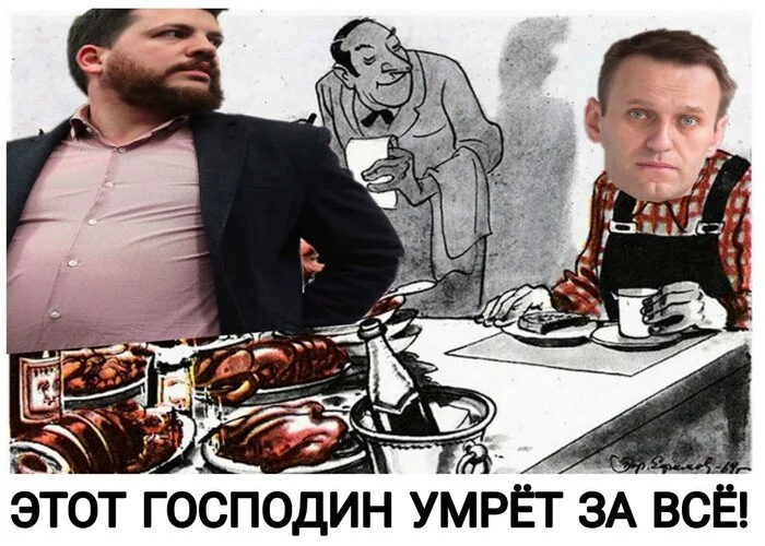 Ну умер и умер - Алексей Навальный, Леонид Волков, Мемы, Черный юмор, ФБК, Негатив