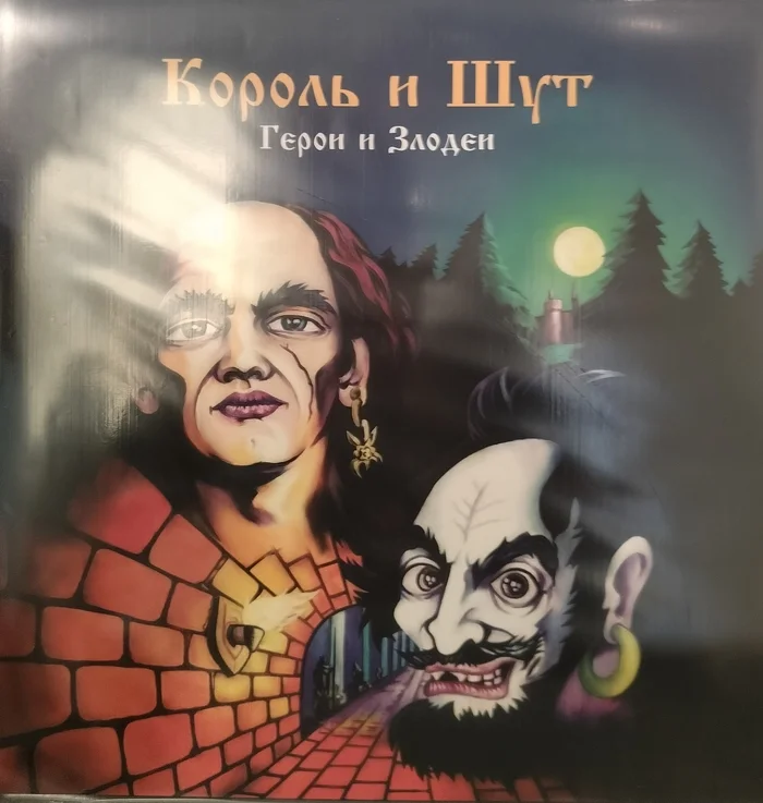 Король и шут -Герои злодеи (препарируем винил) - Русский рок, Рок, Король и Шут, Виниловые пластинки, Коллекционирование, Длиннопост