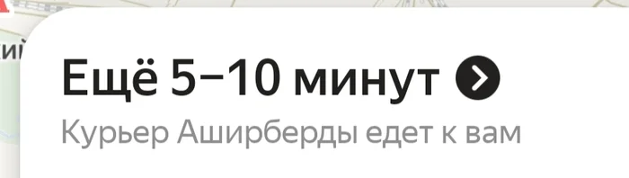 Yandex.Food couriers can curse you out, and the support team simply feels sorry - My, Yandex., Yandex Food, Mat, A complaint, Express delivery, Courier, Poor quality, Support service, Longpost