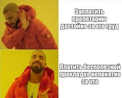 Бесполезные люди-прокладки - Труд, Маленькая зарплата, Трудовые отношения, Работа, Начальство, Зарплата, Мат, Волна постов