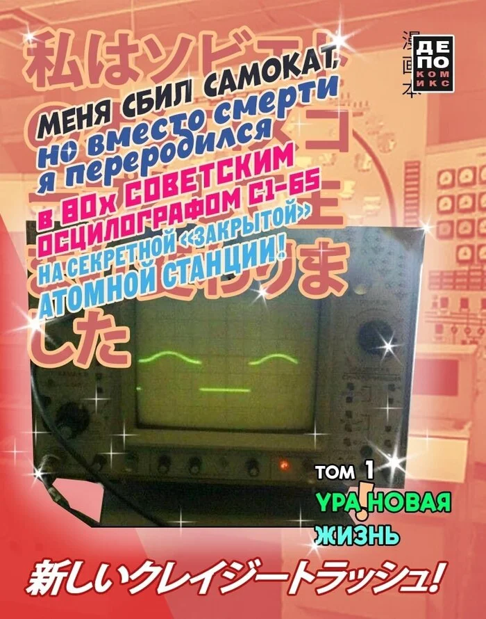 If there was anime in the USSR - Anime, Anime art, the USSR, Oscilloscope, Humor, Anime memes, Picture with text