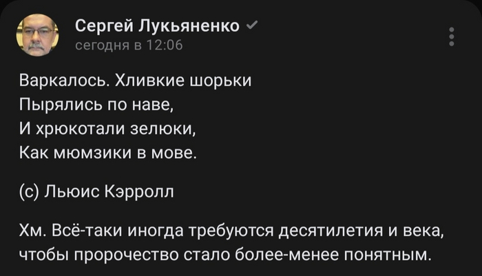 Наконец-то стало понятно - Политика, Сергей Лукьяненко, Владимир Зеленский, Юмор, Льюис Кэрролл, Скриншот