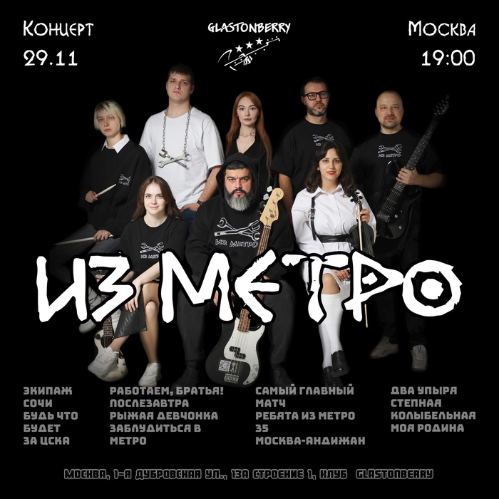 November 29. From the Metro in Moscow! Concert and meeting with subscribers - My, Punk rock, Concert, Russian rock music, Folk, Moscow, Metro, Rock, Musicians, Moscow Metro, Hits