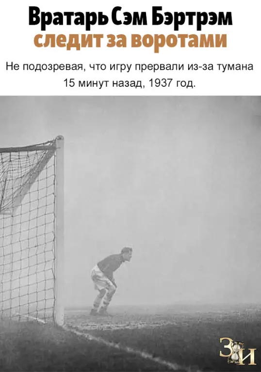 Waiting for the ball - Football, Goalkeeper, Picture with text