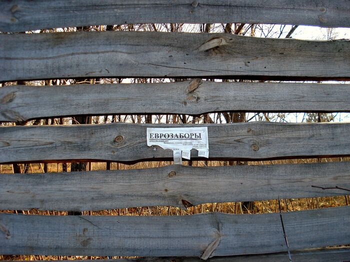 This is Europe... - My, The inscription on the fence, Europe, Fence, Announcement, The photo