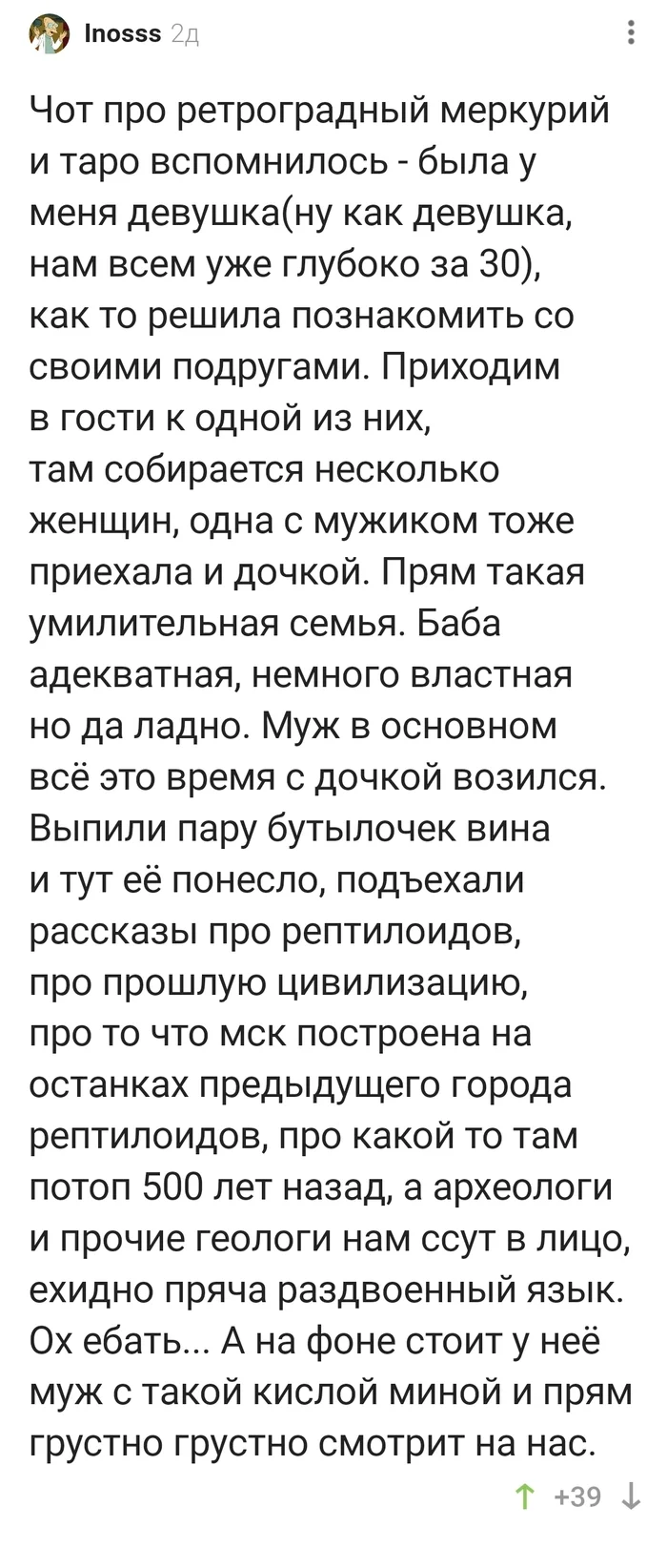 Когда у неё ретроградный Меркурий в созвездии Рептилоидов схоронился в останках потопа предыдущей цивилизации - Гороскоп, Гадание, Рептилоиды, Комментарии на Пикабу, Длиннопост