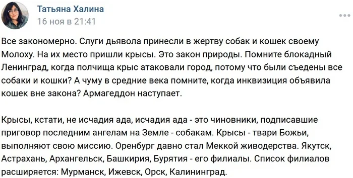 Покайтесь, ибо грядёт! - Бродячие собаки, Радикальная зоозащита, Скриншот, Вегетарианство, Веганы, ВКонтакте, Негатив, Длиннопост