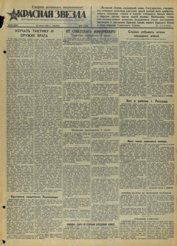 World War II: Day by Day. July 10, 1942. The three hundred and eighty-fourth day of the Great Patriotic War - My, The Second World War, Military, История России, Military history, The Great Patriotic War, Longpost