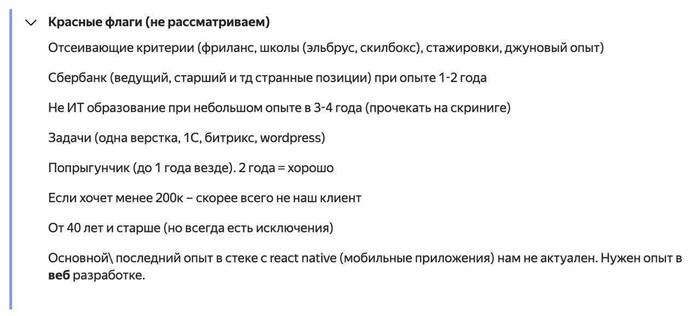 На прошлой неделе в твиттер слили красные флаги из Яндекса - Яндекс, Карьера, Найм, Поиск работы, Собеседование, Трудовые отношения, Длиннопост