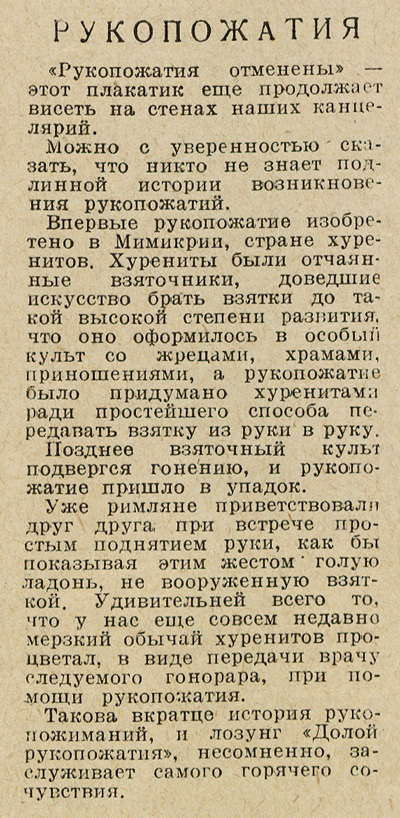 Журнал «Чудак» № 42 за 1929 год