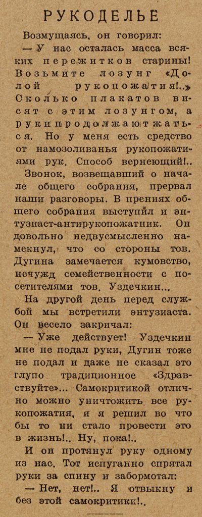 Журнал «Чудак» № 2 за 1930 год
