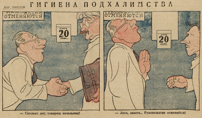 Журнал «Чудак» № 23 за 1929 год