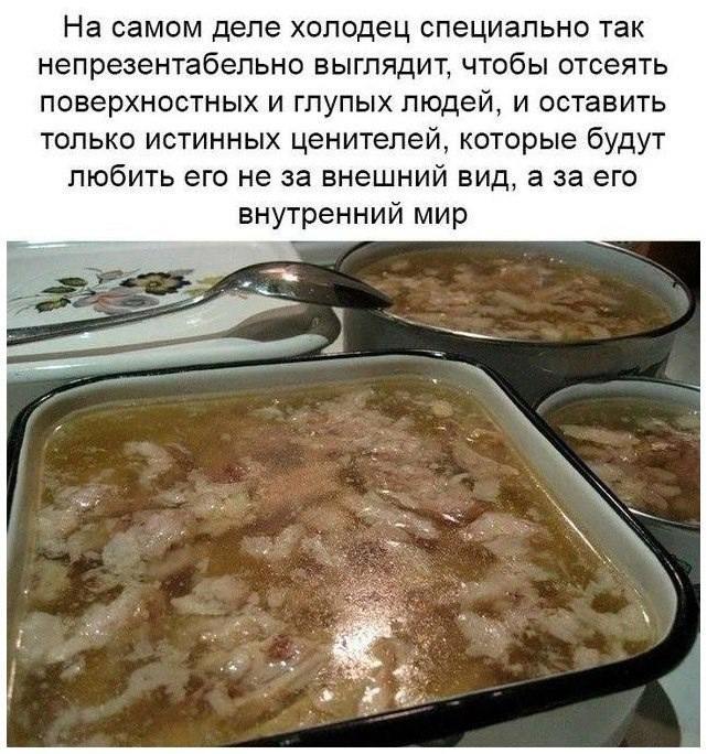 Aspic - Cooking, Food, Recipe, Humor, Telegram (link), Repeat, Picture with text, Aspic