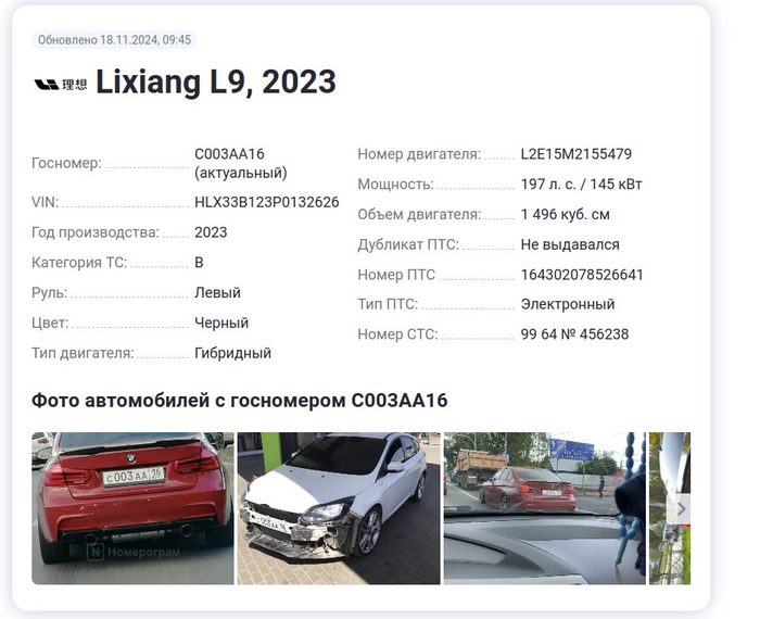 Взяли СТС из отчета, там же информацию о штрафах