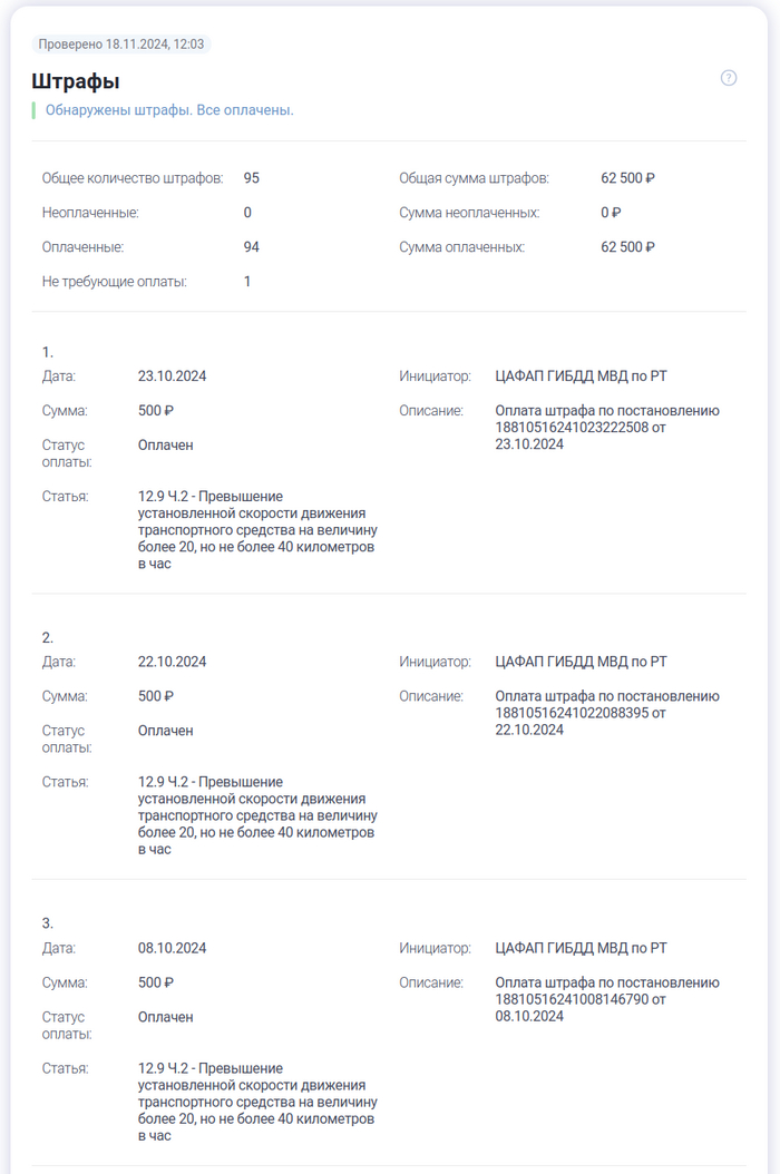 Из штрафов опять берем последний с УИН, который заканчивается на 508