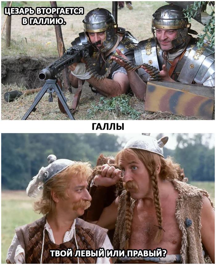 Gauls - My, Memes, Picture with text, Movies, Gauls, Romans, Asterix and Obelix