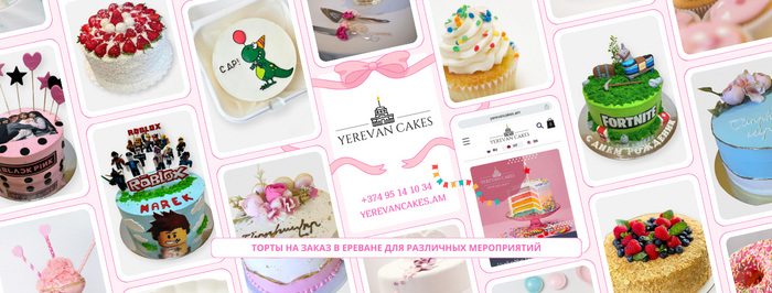 How We Made Cake Orders in Yerevan Easier: Yerevan Cakes Case - Business, Startup, Entrepreneurship, Small business, Trade