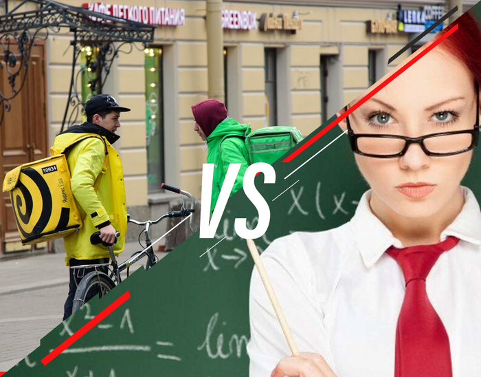 Couriers vs. Teachers - My, Low salary, Labor Relations, Teacher, Courier