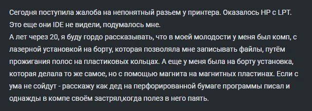 Технологии древности - Картинка с текстом, Юмор, Технологии, Компьютер, Скриншот