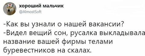 Вакансия - Скриншот, Twitter, Юмор, Собеседование, Вакансии, Повтор