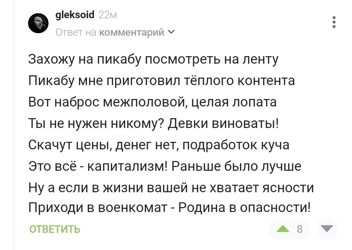 A year has passed and nothing has changed. - Humor, No rating, Comments on Peekaboo, Screenshot, Poems, Peekaboo, Pick-up headphones, Posts on Peekaboo, Repeat