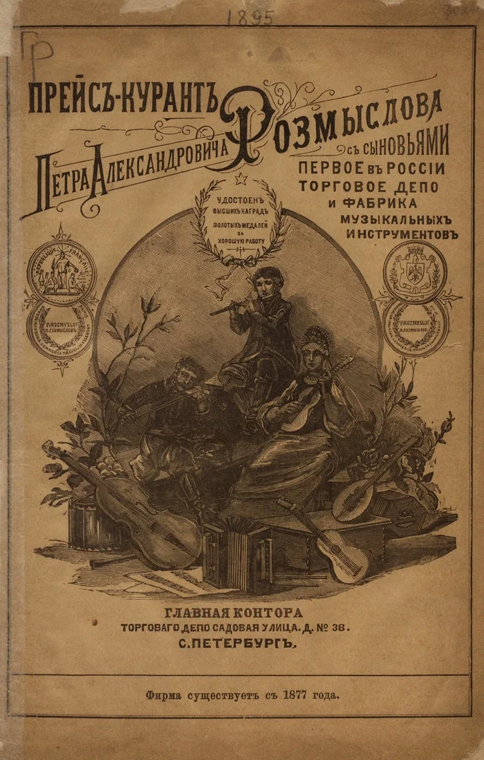 Иллюстрированный прейскурант музыкальных инструментов 1895 года - Картинки, Старое фото, Книги, Российская империя, Музыкальные инструменты, Гармонь, Балалайка, Гитара, Прейскурант, Цены, Telegram (ссылка), Длиннопост