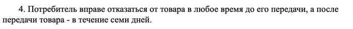 Статья 26.1. Дистанционный способ продажи товара