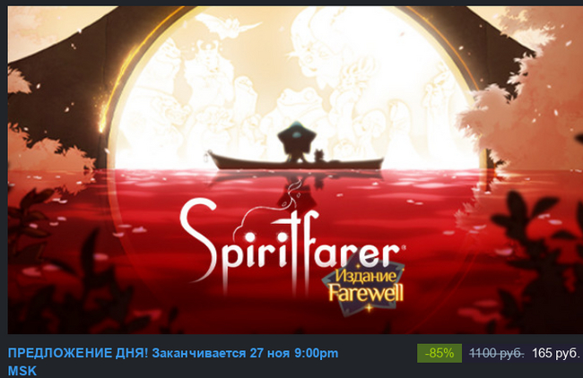 Steam:      Spiritfarer       :)