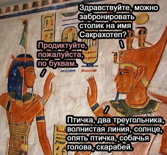 Table - Humor, Picture with text, The photo, Ancient Egypt, Pyramids of Egypt, Drawing, Repeat, Hieroglyphs