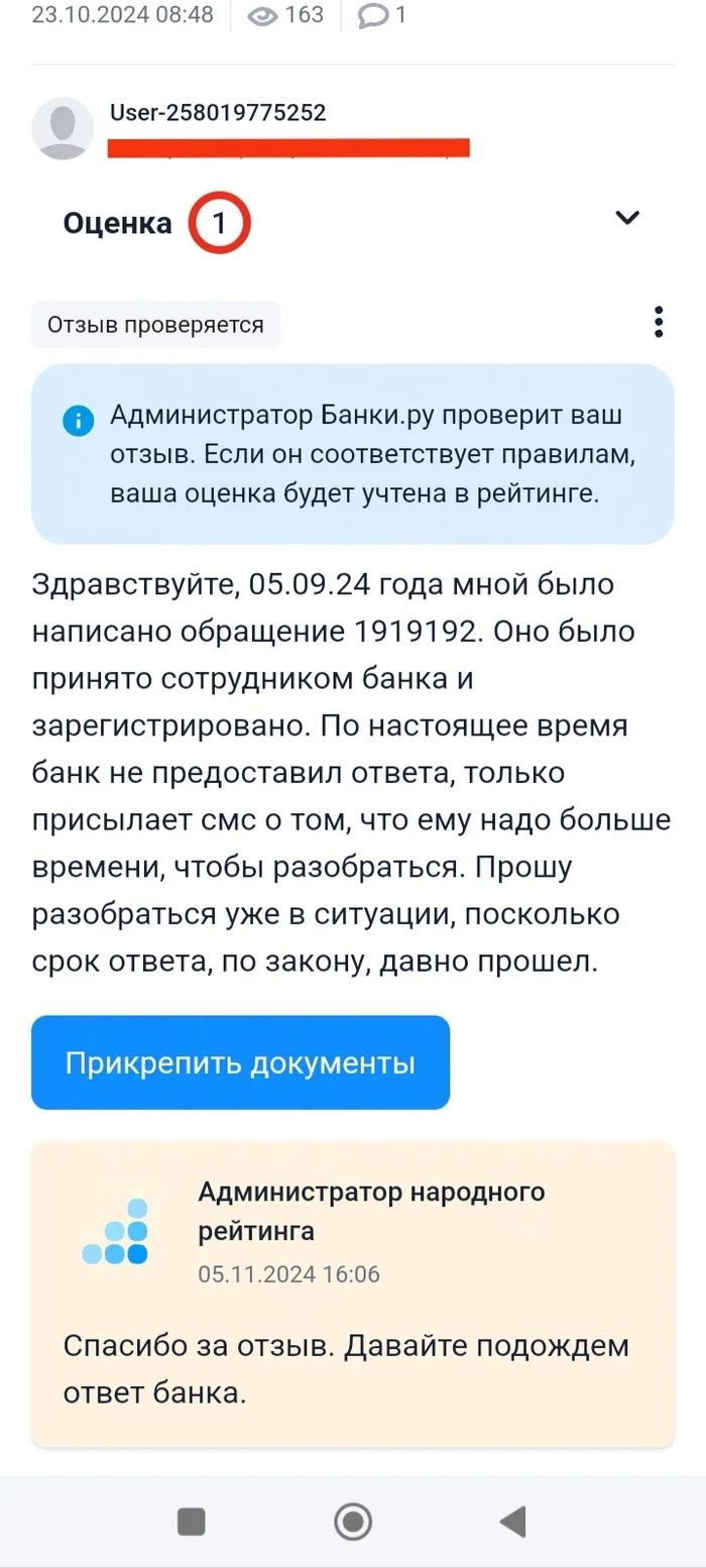 Банк не отвечает на обращение - Моё, Банк, Обращение, Газпромбанк, Banki ru, Длиннопост