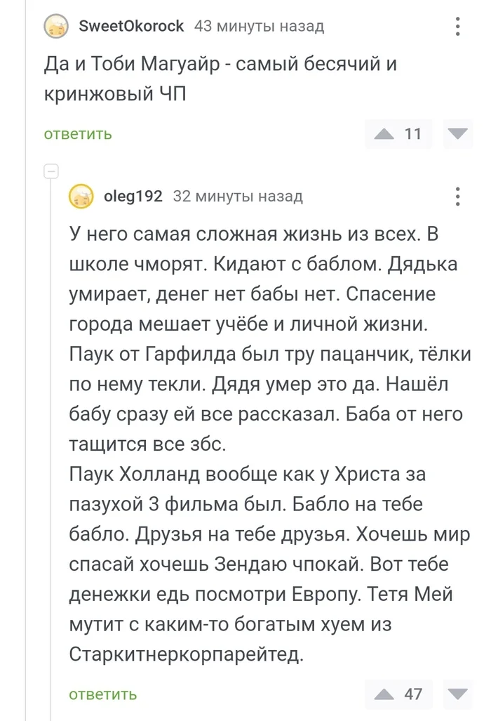 А с кем больше мемов? - Комментарии на Пикабу, Скриншот, Человек-Паук, Тоби Магуайр, Marvel, Мат