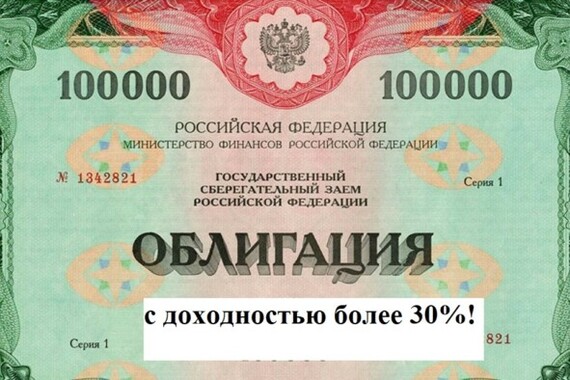 ТОП-5 надежных облигаций с доходностью более 30%! Фондовый рынок, Дивиденды, Инвестиции, Инвестиции в акции, Облигации, Длиннопост