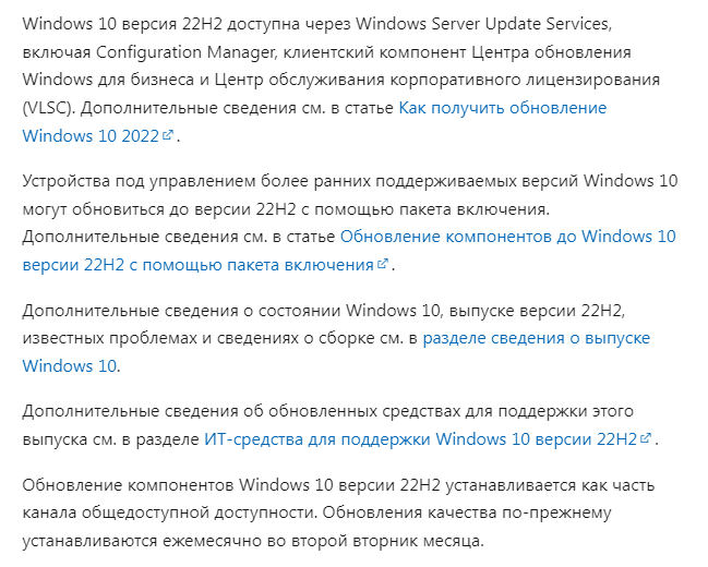 <!--noindex--><a href="https://pikabu.ru/story/rebyat_a_chto_cherez_9_mesyatsev_uzhe_nam_vsem_nado_dumat_po_novuyu_vindu_11_strogo_0_o_12037588?u=https%3A%2F%2Flearn.microsoft.com%2Fru-ru%2Fwindows%2Fwhats-new%2Fwhats-new-windows-10-version-22h2&t=https%3A%2F%2Flearn.microsoft.com%2Fru-ru%2Fwindows%2Fwhats-new%2Fwhats-ne...&h=30e61dfc863b8af56859dacf9dee92c8e14a0169" title="https://learn.microsoft.com/ru-ru/windows/whats-new/whats-new-windows-10-version-22h2" target="_blank" rel="nofollow noopener">https://learn.microsoft.com/ru-ru/windows/whats-new/whats-ne...</a><!--/noindex-->