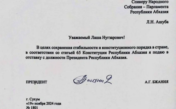 The President of Abkhazia submitted his resignation - Politics, Media and press, Abkhazia, Protest, Dismissal, Statement, The photo