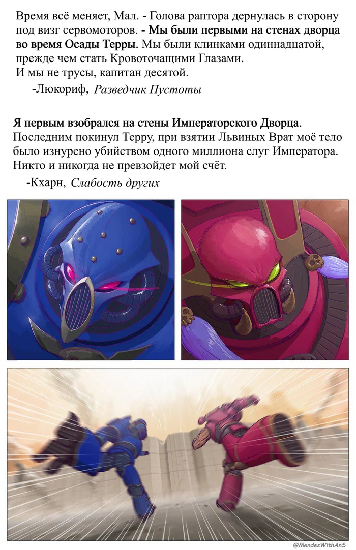 Наперегонки до стены - Комиксы, Warhammer 40k, Wh Humor, Warhammer 30k, Horus Heresy, Kharn