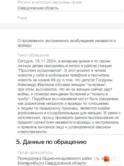 Депутат Госдумы призвал женщин рожать, «пока рожалка работает». Екатеринбурженка написала на него заявление - Политика, Негатив, Депутаты, Длиннопост