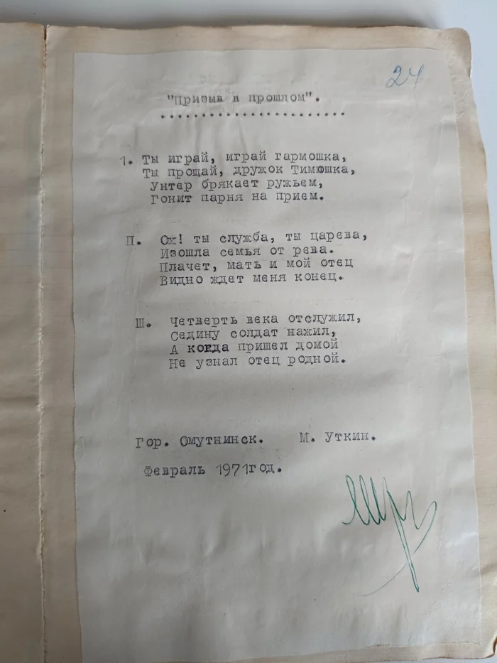 Unknown poet Utkin - My, Unknown author, Poetry, Russian poetry, Longpost