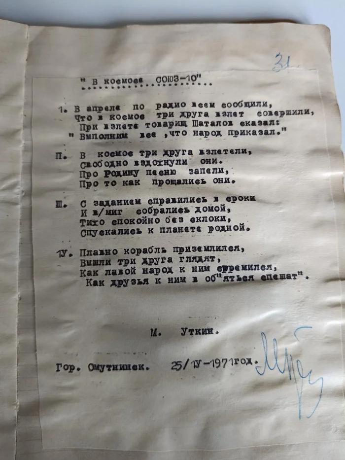 Unknown poet Utkin - My, Unknown author, Poetry, Russian poetry, Longpost