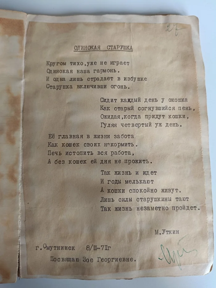 Unknown poet Utkin - My, Unknown author, Poetry, Russian poetry, Longpost