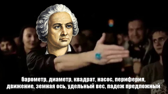 Today is Mikhail Vasilyevich Lomonosov's birthday - My, Mikhail Lomonosov, Nauchpop, The science, Terms, Oxxxymiron, Oxxxymiron vs Johnyboy (Versus Battle)