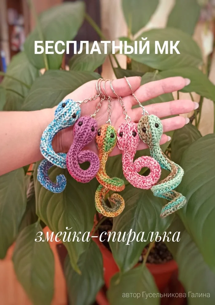 Master class Snake-spiral Author: Galina Guselnikova - Symbol of the year, New Year, Snake, Soft toy, Toys, Amigurumi, Knitted toys, Crochet, Longpost