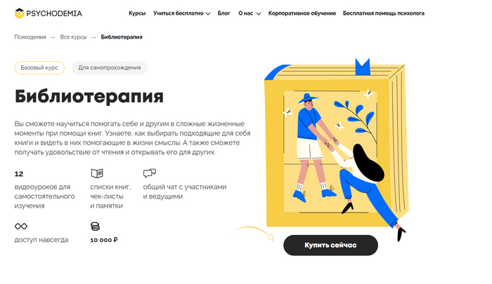 Топ-5 курсов по психологии