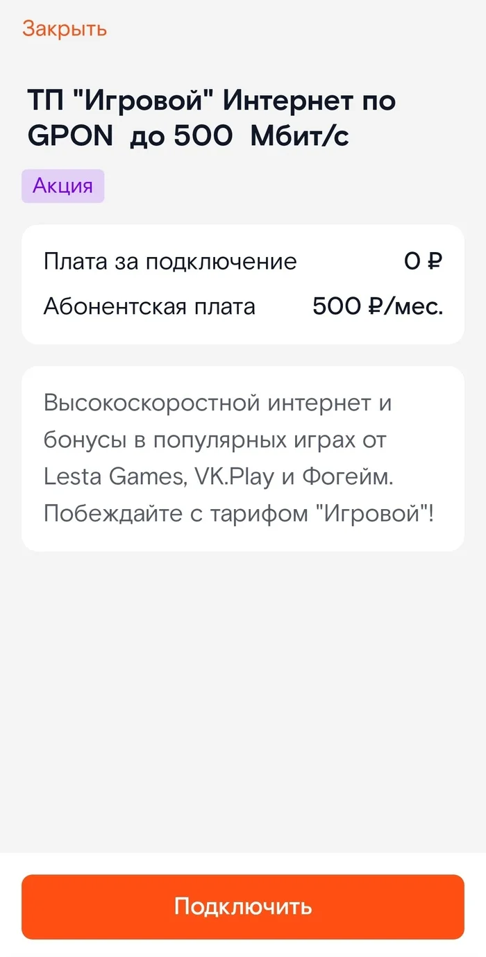 About another scam from Rostelecom - Rostelecom, Fraud, Internet, Deception, Screenshot, Mat, Longpost, Negative