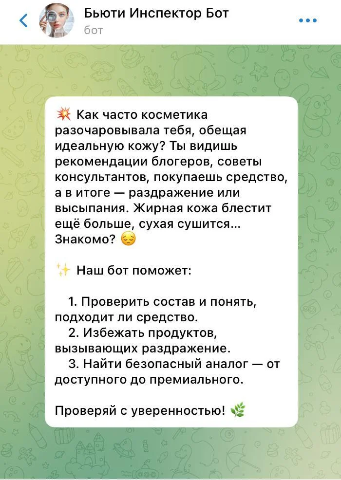 Как мы создали AI-бота для анализа косметики: мой первый опыт создания коммерческого бота - Чат-Бот, Искусственный интеллект, Длиннопост, Бизнес, Продуктивность