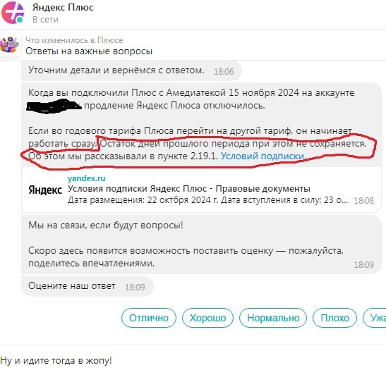 Yandex Plus is on fire. Again? - My, Yandex Plus, Service imposition, Infuriates, Negative
