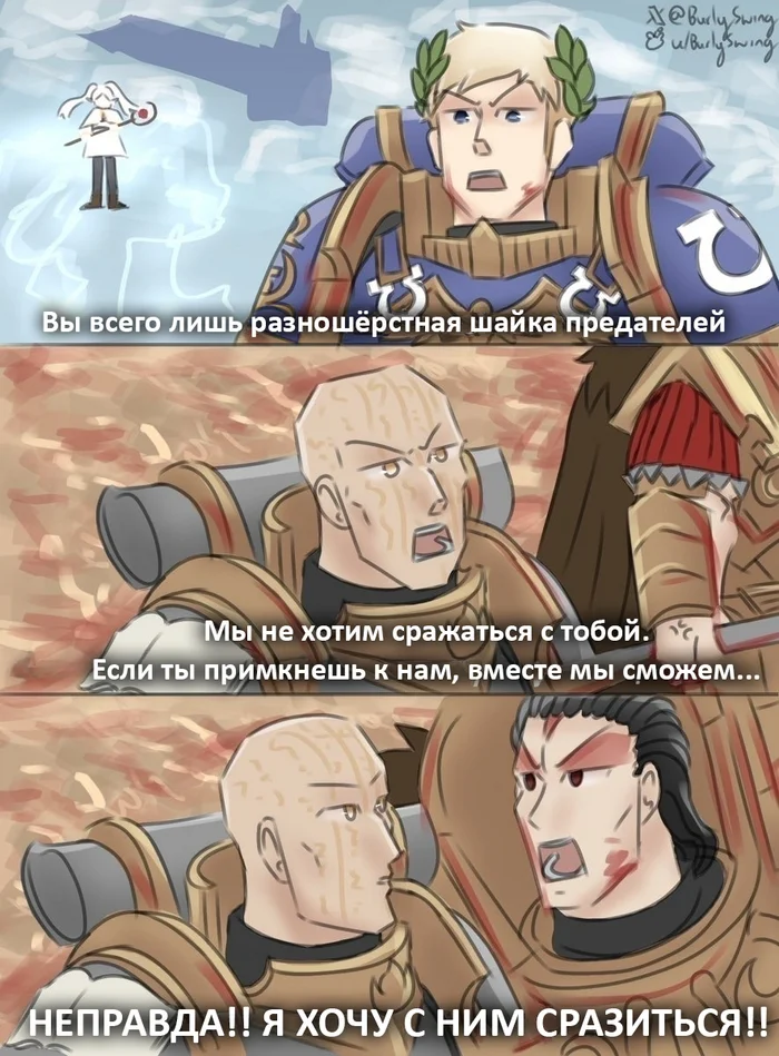 When there is no agreement among comrades... - Warhammer 40k, Comics, Translated by myself, Wh humor, Burlyswing, Warhammer 30k, Primarchs, Angron, Lorgar Aurelian, Roboute guilliman, Frieren